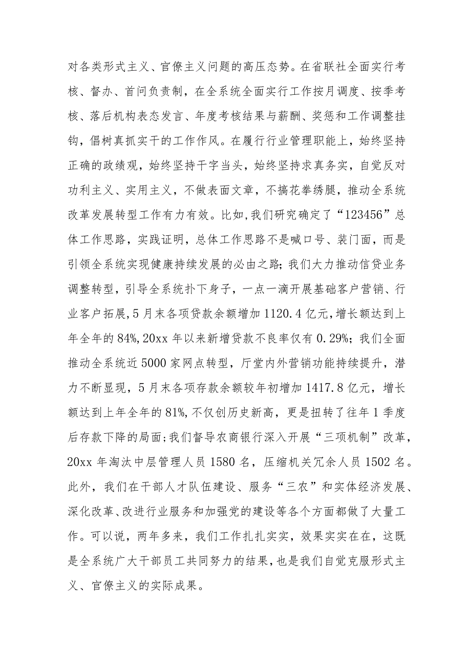 反对形式主义官僚主义心得体会范文(四篇).docx_第2页