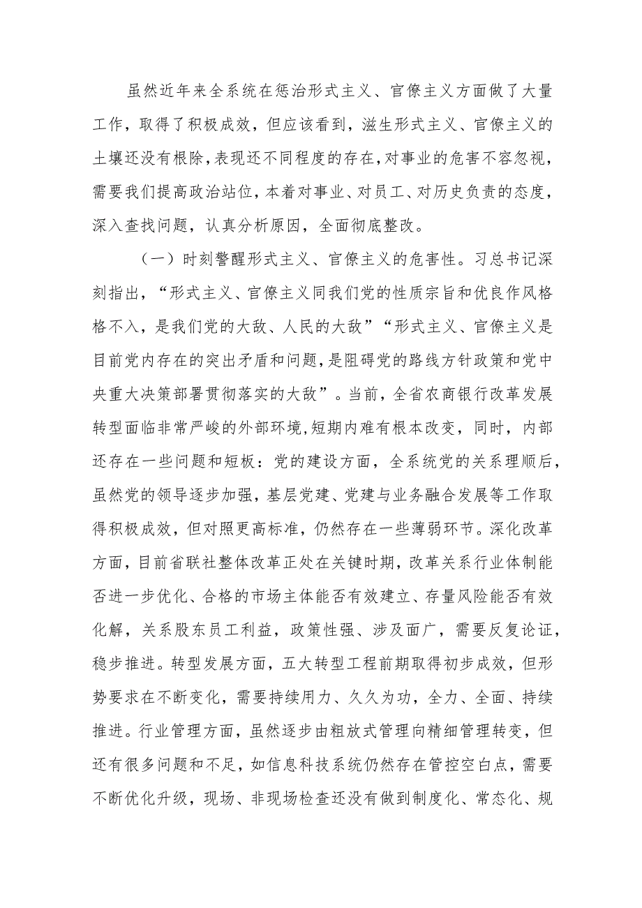 反对形式主义官僚主义心得体会范文(四篇).docx_第3页
