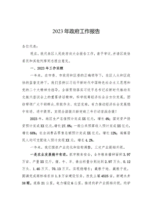 2023年政府工作报告(20231227).docx