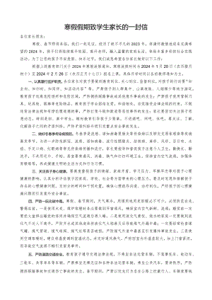 寒假致学生家长的一封信.docx
