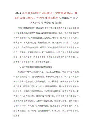 通用版发挥先锋模范作用四个方面对照材料五篇合集资料.docx