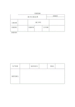 技术交底记录.docx