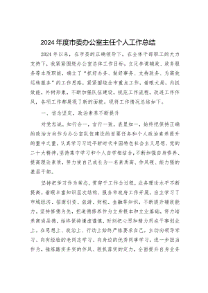 2024年工作总结精选合辑（市委办+财政局）.docx