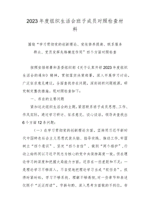 五篇 学习贯彻党的创新理论情况、党性修养提高情况、联系服务群众情况、发挥先锋模范作用情况等四个方面对照材料.docx