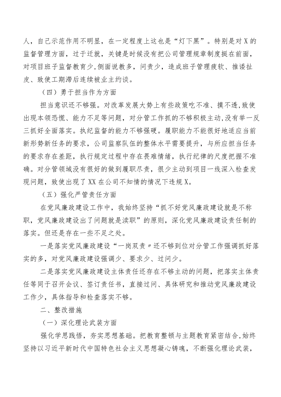 (八篇合集)关于开展2024年集中教育暨教育整顿民主生活会个人对照发言提纲.docx_第2页