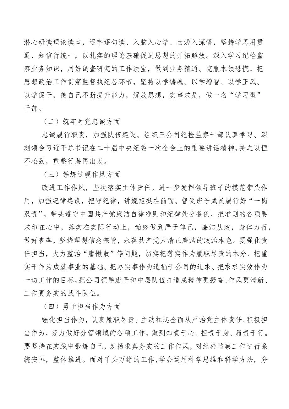 (八篇合集)关于开展2024年集中教育暨教育整顿民主生活会个人对照发言提纲.docx_第3页