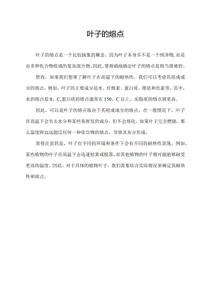 叶子的熔点.docx