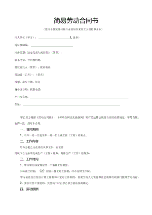 简易劳动合同书.docx