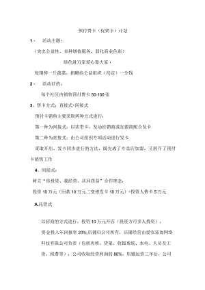 预付费卡销售计划.docx