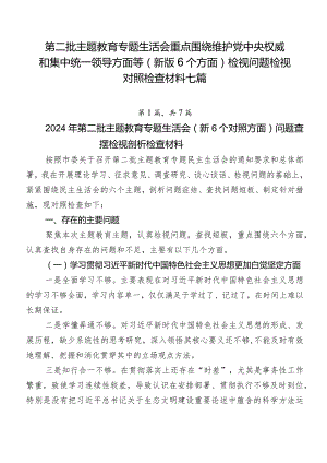 第二批学习教育专题生活会重点围绕维护党中央权威和集中统一领导方面等(新版6个方面)检视问题检视对照检查材料七篇.docx