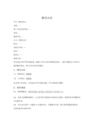 退休人员聘用合同.docx