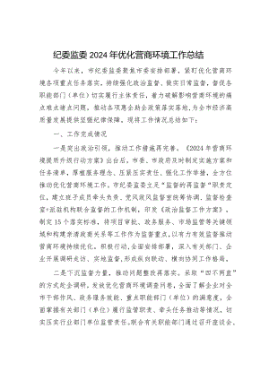 2024年工作总结精选合辑（应急局+纪委）.docx