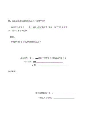 防火门安装工序报验申请表.docx