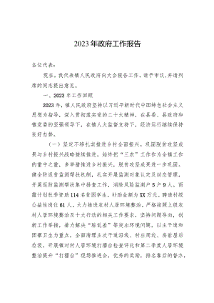2023年政府工作报告(20231203).docx
