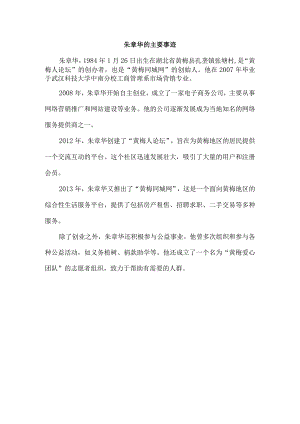 朱章华的主要事迹.docx