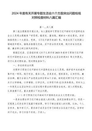 2024年度有关开展专题生活会六个方面突出问题检视对照检查材料八篇汇编.docx