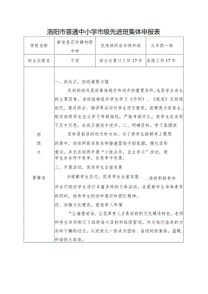 先进班集体申报表.docx