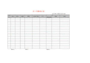 员工考勤台账表模板.docx