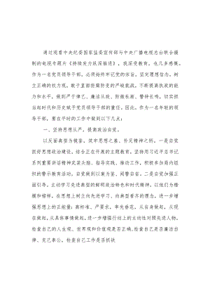 《持续发力 纵深推进》观后感心得体会8篇.docx