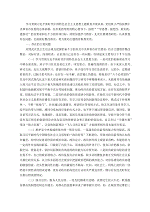 党组2023年度主题教育专题民主生活会班子发言提纲（对照新的6个方面加省市要求的1个方面）.docx