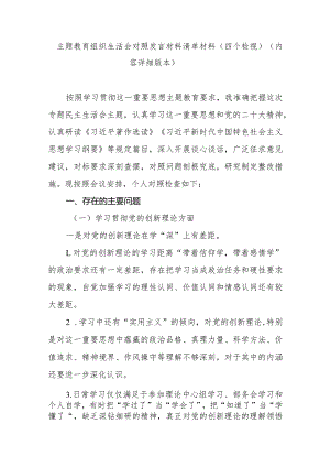 (详细版)个人四个检视学习贯彻党的创新理论、党性修养提高、联系服务群众、发挥先锋模范作用情况方面对照剖析党性分析材料.docx