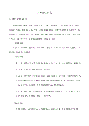 公众制度.docx