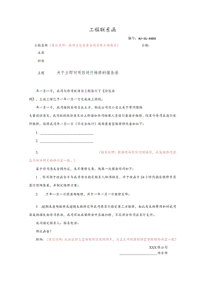 关于立即进行维修的催告函.docx