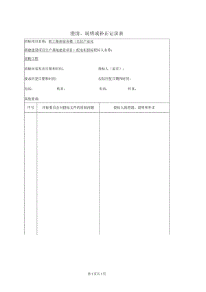 澄清、说明或补正记录表（2023年）.docx