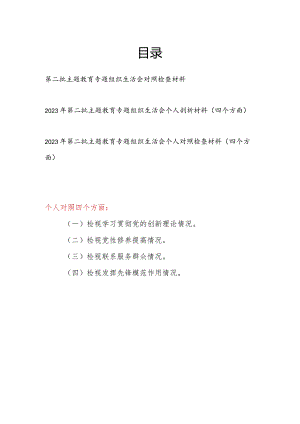 2024年1月党员干部个人检视学习贯彻党的创新理论、党性修养提高、联系服务群众、发挥先锋模范作用情况四个方面民主组织生活会专题个人检.docx