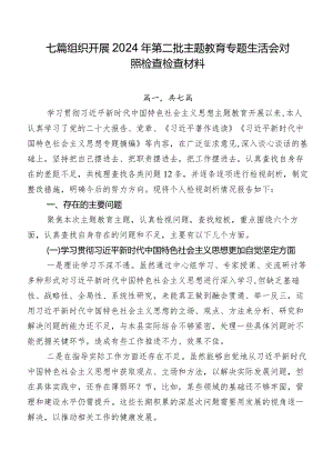 七篇组织开展2024年第二批专题教育专题生活会对照检查检查材料.docx