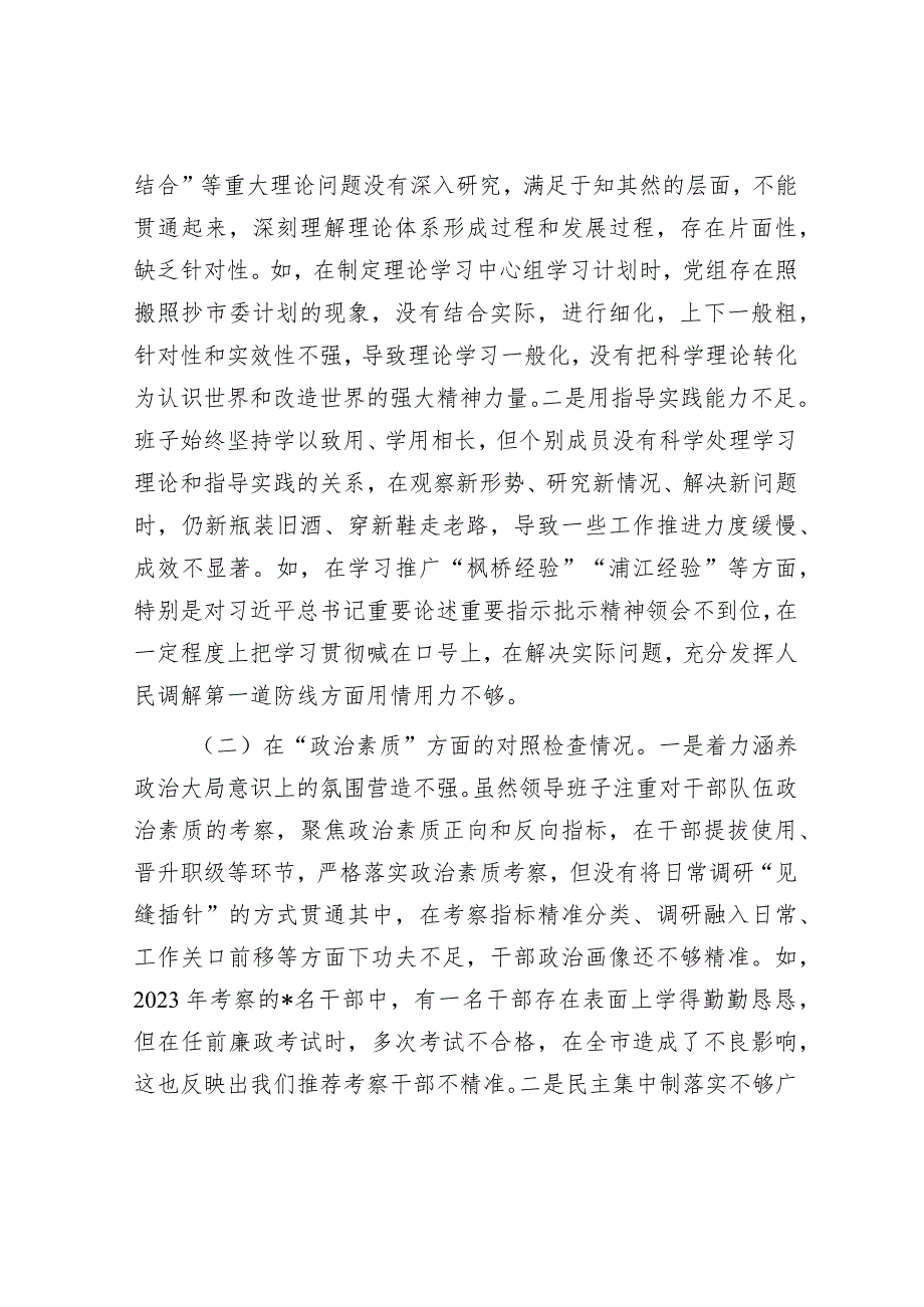 2024年专题主题教育民主生活会对照检查材料(精选两篇合辑).docx_第2页