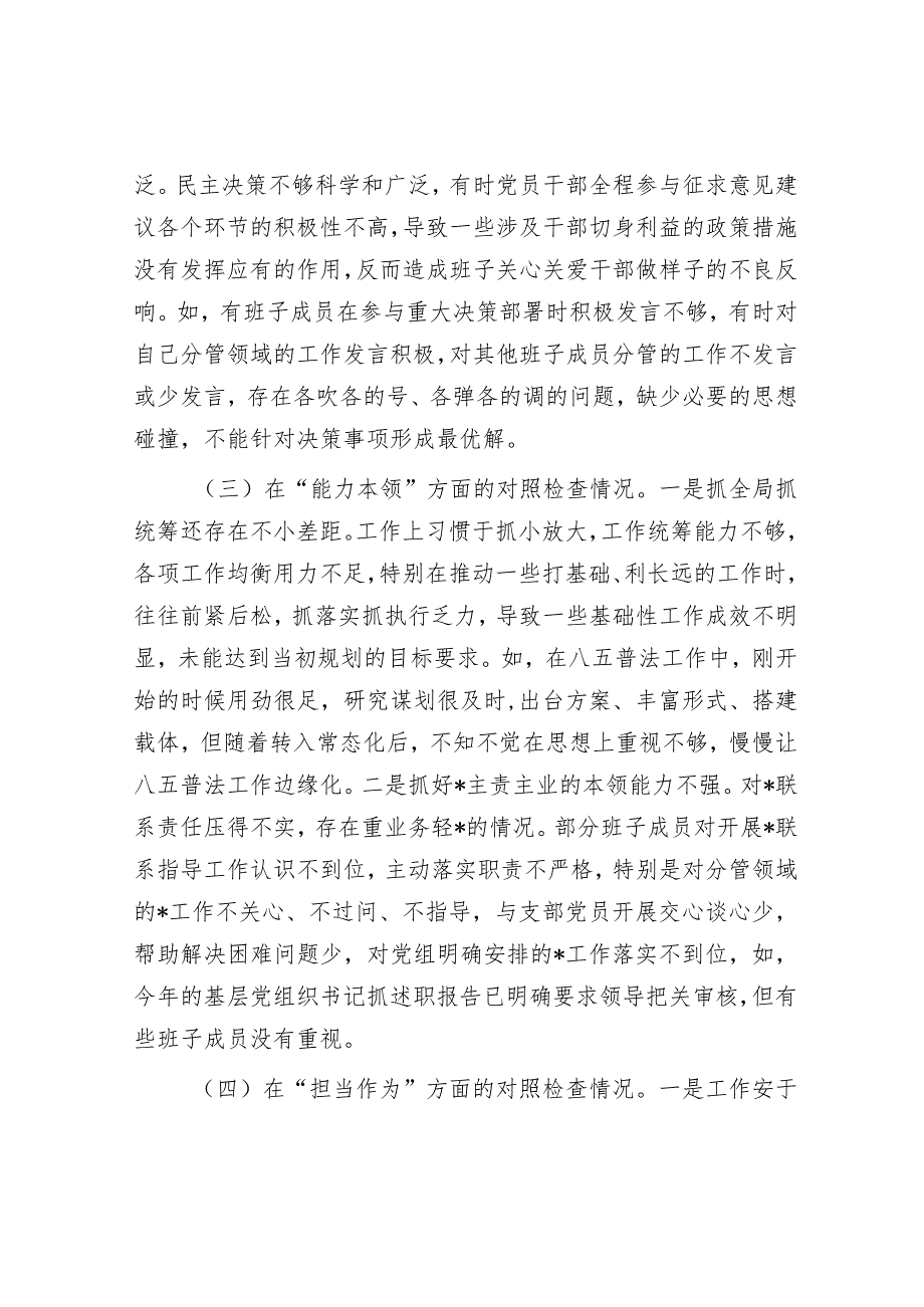 2024年专题主题教育民主生活会对照检查材料(精选两篇合辑).docx_第3页