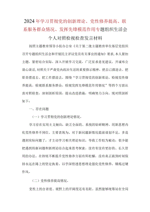 党员学习贯彻党的创新理论、党性修养提高、联系服务群众、发挥先锋模范作用材料.docx
