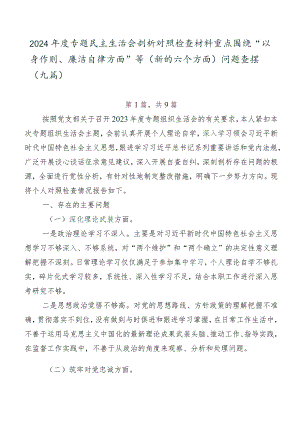 2024年度专题民主生活会剖析对照检查材料重点围绕“以身作则、廉洁自律方面”等(新的六个方面)问题查摆（九篇）.docx