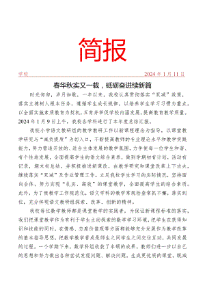 开展各学科本年度总结汇报简报.docx