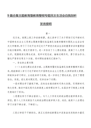 9篇合集集中教育暨教育整顿专题民主生活会自我剖析发言提纲.docx