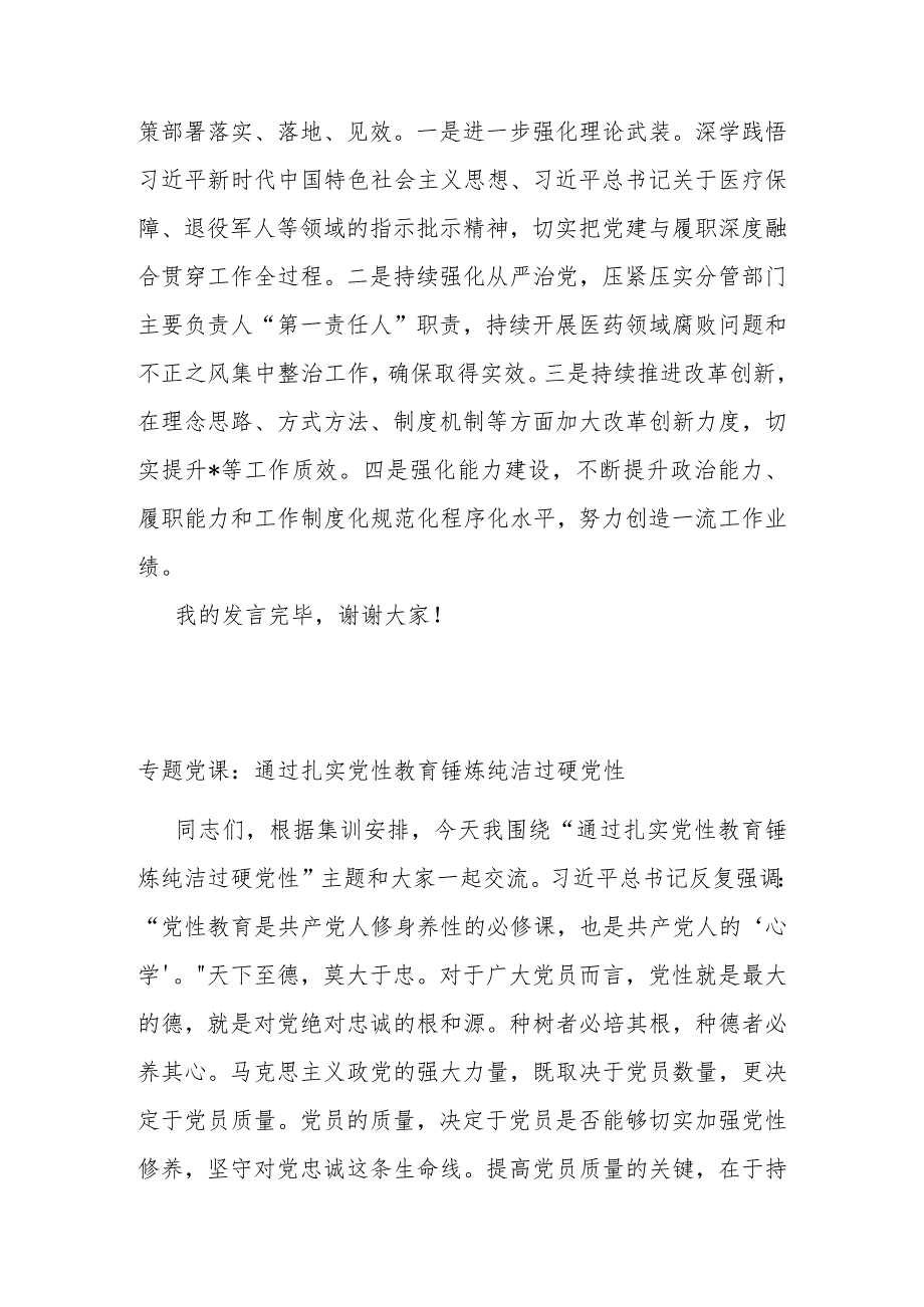在区委理论中心组第九次集中学习上的发言.docx_第3页