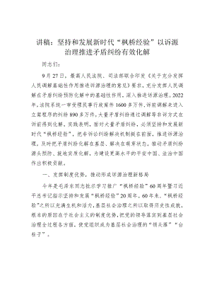 2024年最新党课讲稿（精选两篇合辑）(16).docx