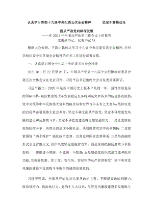 XX大学纪委书记XX在202X年全面从严治党工作会议上的报告.docx