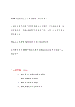 2024年基层党员干部个人学习贯彻党的创新理论、党性修养提高、联系服务群众、发挥先锋模范作用情况四个方面发言提纲4篇.docx