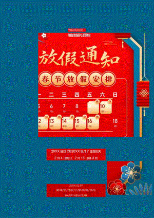 微立体典雅中国风春节放假通知设计.docx