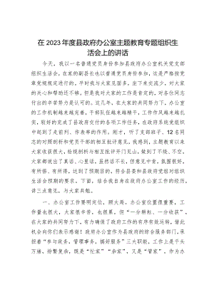 2023年主题教育对照检查材料和发言提纲（精选两篇合辑）.docx