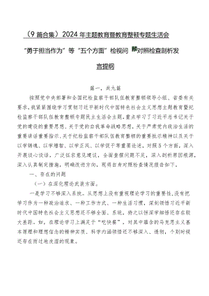 （9篇合集）2024年学习教育暨教育整顿专题生活会“勇于担当作为”等“五个方面”检视问题对照检查剖析发言提纲.docx