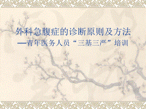外科急腹症诊断.ppt