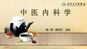 喘证中医内科学.ppt