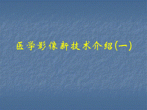 头颅磁共振波谱MRS.ppt