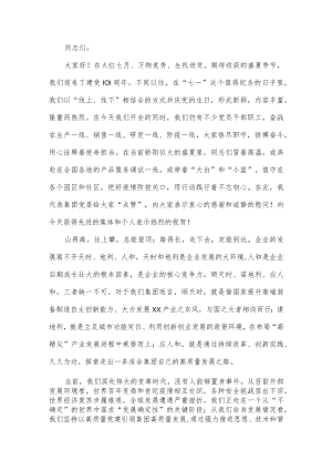 国企党委书记在纪念建党周年讲话稿.docx