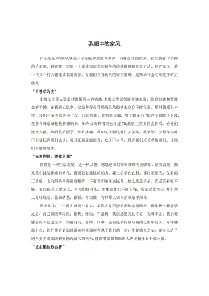 我眼中的家风.docx