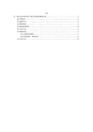 外部作业对既有桥桩、桥柱安全影响的模拟分析.docx