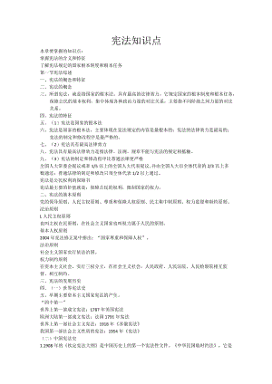 宪法知识点.docx
